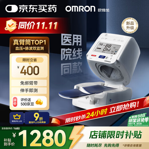 Omron (OMRON) electronic blood pressure monitor blood pressure meter home arm type elderly medical high-precision HEM-1026