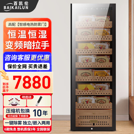 BAIKAILUN variable frequency wine cabinet with hidden handles, ice bar, first-class energy efficiency, professional-grade Pu'er tea cigar cabinet, office villa refrigerator, dual-temperature beverage cabinet, fruit beverage refrigerated cabinet, 1.8 meters | single temperature | cigar style | 420L