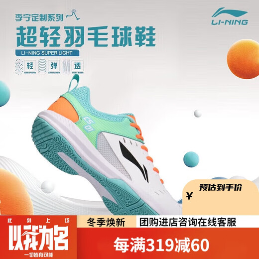 Li Ning (LI-NING) badminton shoes for men and women, rocket shoes for couples, tennis shoes, table tennis shoes, floor-fitting flying sports shoes