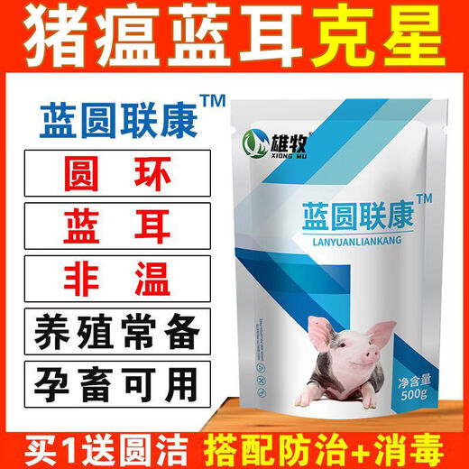 Xiongmu Pig Special Non-Medicine Life-saving Blue Ring Round-ear Veterinary Swine Fever Virus Influenza ASF Disinfection Blue Ring Liankang Promotional Buy 12 Get 12 Free Total 24 Bags - Plant Extract