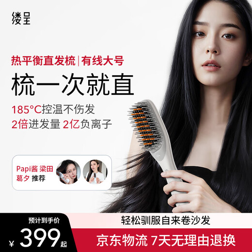 The same style as Lucheng Papi Sauce - Large size Lucheng Heat Balancing Hair Straightening Comb Negative Ions Will Not Damage Hair Sofa High-Skull Top Splint Artifact Girl Birthday New Year Gift