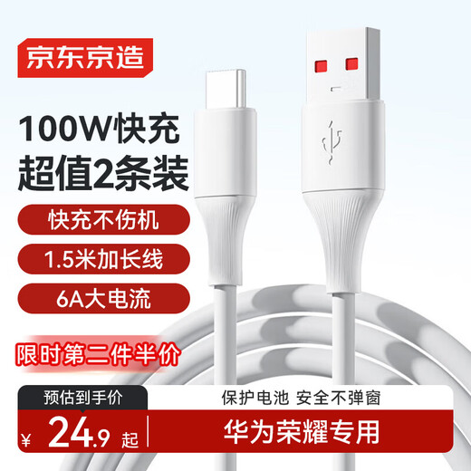 Made in Tokyo, two pack Huawei Honor 100W/88W/66W fast charging 6a high current A to Type-C data cable suitable for Apple and Xiaomi mobile phones, car tablets