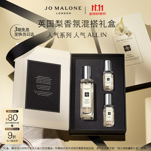Jo Malone British Pear and Freesia Mixed Gift Box (Perfume 30ml + Perfume 9ml*2) Birthday Gift Double Eleven