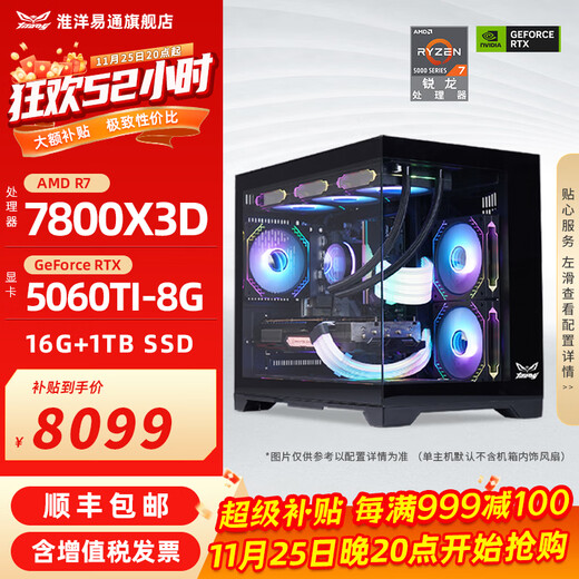 Huaiyang Yitong AMD 9600X/9700X assembled computer, new RTX5060/5060TI graphics card, Delta mobile game DIY computer host, performance model丨7800X3D/RTX5060TI