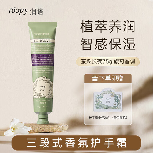 Runpei Fragrance Plant Extract Hand Cream Moisturizing and Hydrating Birthday Gift for Men and Women Tea Dyed Long Night 75g
