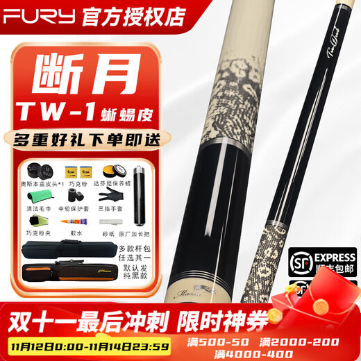 FURY Willy billiard cue big head tw Broken Moon tk tank 1234 Merlin staff Ermingyue 1 Broken Moon 9 Powerful billiard cue Willy tw Broken Moon 1 Lizard grain leather Brand new genuine + lifetime after-sales service