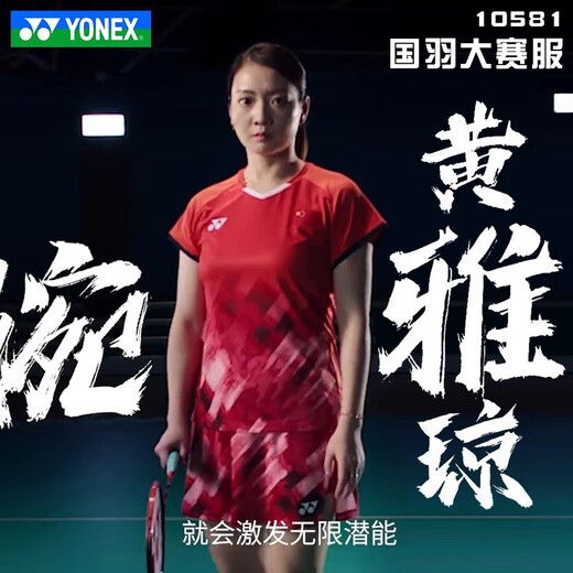 YONEX新款尤尼克斯羽毛球服男女汤尤杯国家队国羽大赛比赛服上衣短袖 男款上衣10581白蓝+大赛版VC速干 XL