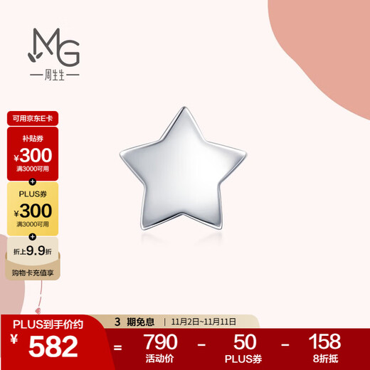 Chow Sang Sang Pt950 platinum earrings Love Decode five-pointed star platinum single earrings for men and women 89813E