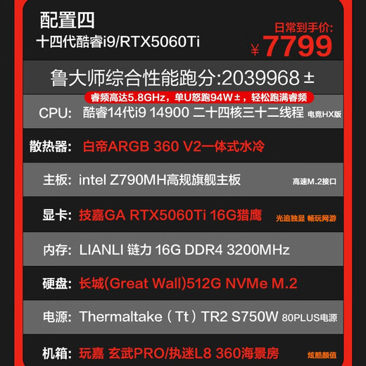 Gigabyte Core 14th generation i9/RX7650GRE/RTX4070/Chicken game e-sports live broadcast design rendering water-cooled desktop complete machine DIY assembly computer host complete set configuration four 14th generation i9丨RTX5060Ti 16G standard configuration