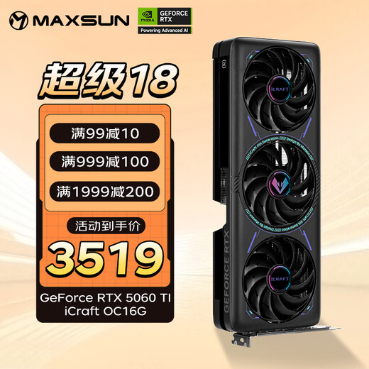 MAXSUN RTX5060Ti 8G/16G desktop computer artificial intelligence AI computing power design editing video rendering game e-sports independent graphics card RTX5060Ti e-sports heart OC16G