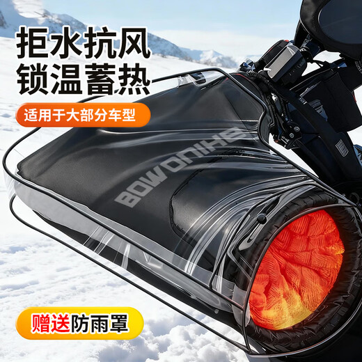 Bovonik electric vehicle gloves, motorcycle handlebar covers, winter warm pedals, thickened velvet windshield, large mouth model for riders