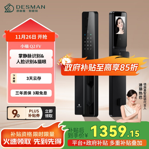 德施曼（DESMAN）智能门锁3D人脸识别掌静脉可视猫眼大屏指纹密码电子锁 小嘀 Q2FV
