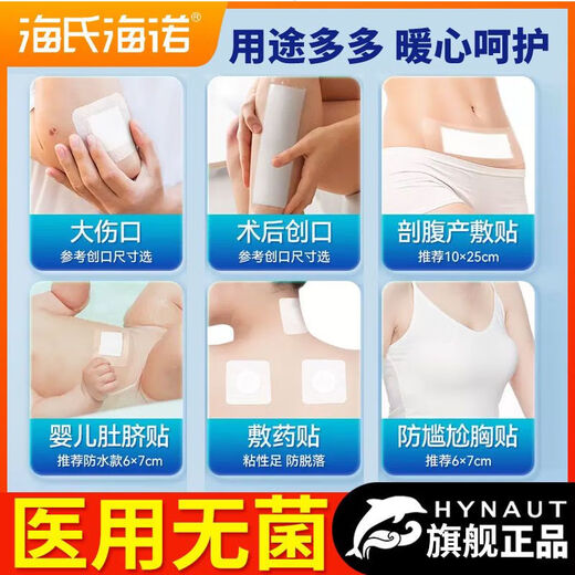 Haishi Hainuo medical sterile dressing Haishi Hainuo breathable wound patch large chest patch disposable wound dressing band-aid white sterile dressing breathable style 6cm*7cm 7 pieces in bulk + 5 pieces of free waterproof band-aid