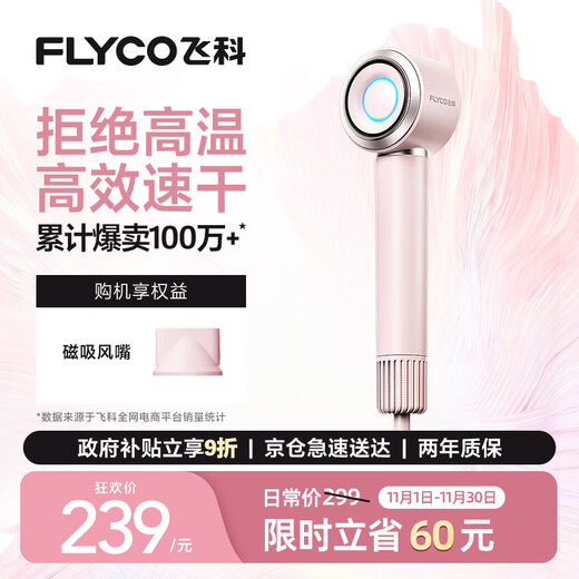 FLYCO high-speed hair dryer birthday gift household portable travel essential quick-drying negative ion high wind hair care hair dryer FH6371 diamond powder national subsidy