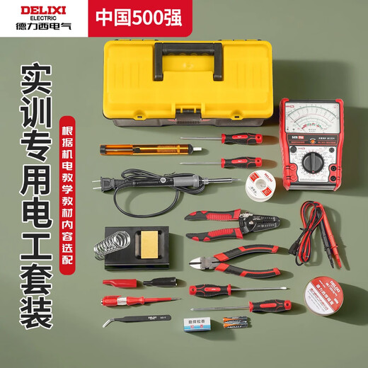 Delixi student electrician tool set low voltage soldering iron multimeter training welding tool box special encyclopedia electrician set 9-piece set entry + digital display multimeter