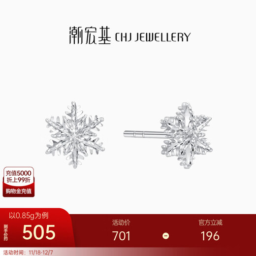 Chao Acer Frosty Snowflake Platinum Earrings for Women PT950 Earrings as a Birthday Gift for Girlfriend, Priced at RMB 170, 0.75g, One Pair, Contains Silicone Ear Plugs
