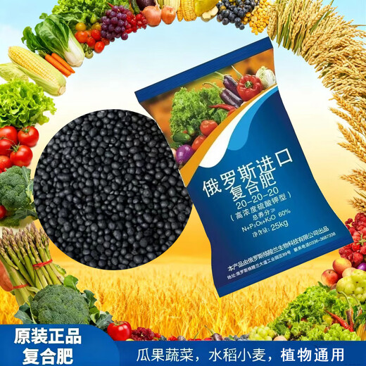Russian original compound fertilizer special instant fertilizer for vegetable and fruit trees household compound fertilizer greenhouse fertilizer universal type 25kg plant universal type