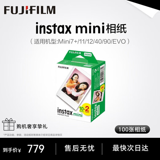 Fuji (FUJIFILM) instant camera photo paper is suitable for mini11/12/41/99 3-inch wide400/evo five-inch SQ1 mini photo paper 100 sheets
