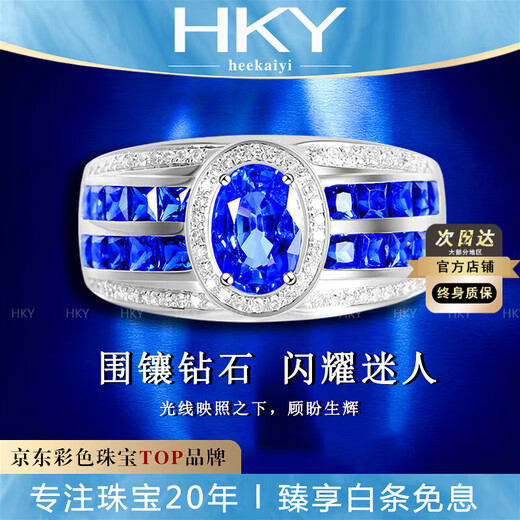 HEEKAIYI ring men's cornflower sapphire ring luxury jewelry Chinese Valentine's Day birthday gift for wife and girlfriend <One thing, one certificate>