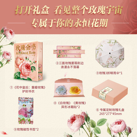 Complete Rose Book, free rose folding umbrella + rose magnetic bookmark + refrigerator magnet*2 + customized gift box with brushed edges on three sides