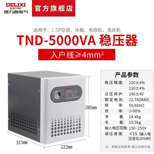 Delixi voltage regulator fully automatic 5000w household air conditioning power supply high power 1K single phase 220V voltage regulator TND 5000W