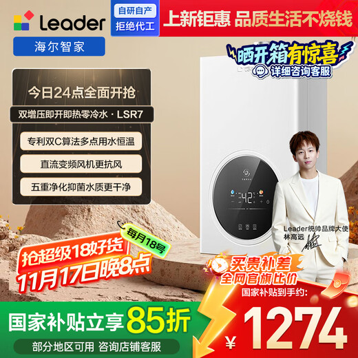 Haier produces Commander 16 liters zero cold water natural gas water heater OCC door-to-door installation state-subsidized household constant temperature supercharged energy-saving fast heating 16LSR7DRMCU1