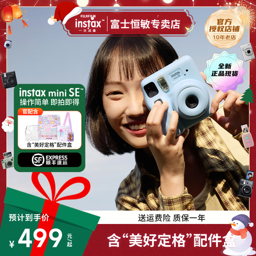 Fuji instax miniSE one-time imaging instant camera travel smart photo gift blue package 2 official content + white border 20 photos + SE silicone case