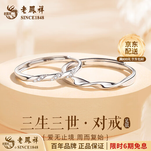 Lao Fengxiang Möbius Ring Infinite Love Confession Niche Simple Plain Circle Versatile Ring Opening Adjustable Jingsuda Möbius Ring Couple Ring Brand Gift Box Opening Adjustable