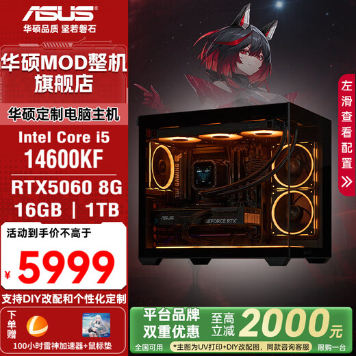 ASUS family bucket 12th generation i5 14600KF/RTX5060/RTX5060Ti host Delta mobile e-sports game assembly computer host DIY assembly machine with four 14600KF丨RTX5060丨high configuration