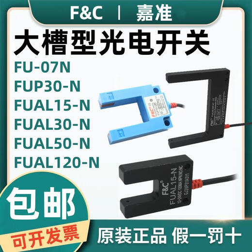 Jiazhun large slot photoelectric switch FUAL15 25 30 50 80 120-N FU07 FU30-N KT FUAL120-P