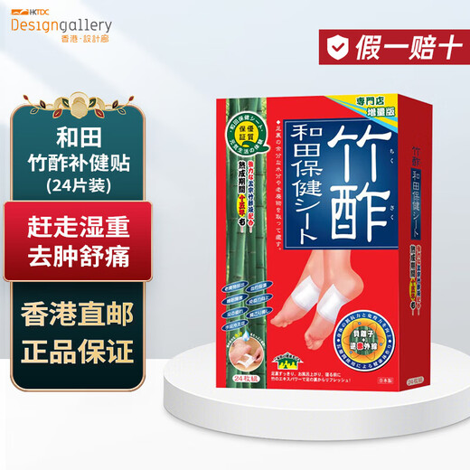 Bamboo vinegar and Wada health care Bu health care patch to remove dampness and detoxify Japanese foot care and health patch lumbar muscle strain, backache and back pain 24 tablets * 1 box