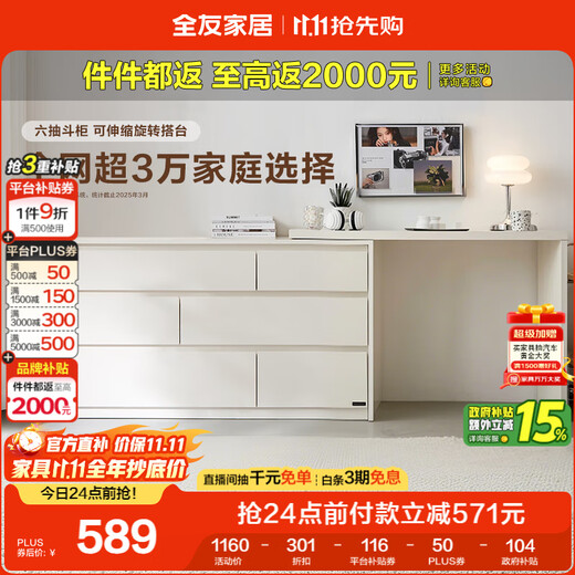 全友家居斗柜原木奶油风多用置物柜可变书桌隔厅柜家用收纳柜政府补贴