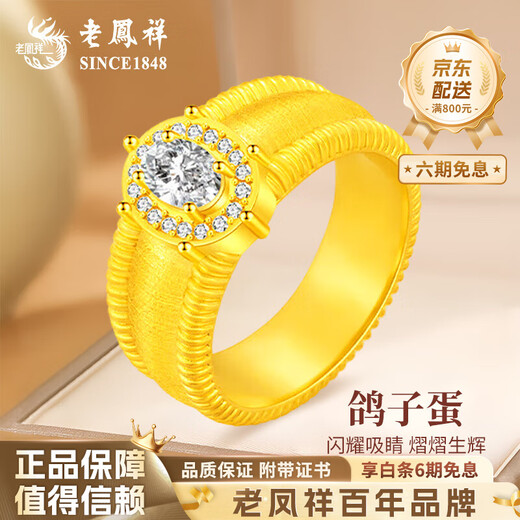 Lao Fengxiang gold pigeon egg ring pure gold ring retro fashion queen ring anniversary gift to girlfriend and wife birthday gift Seiko white pigeon egg gold ring about 2.3-2.5g more return less make up 17 rings