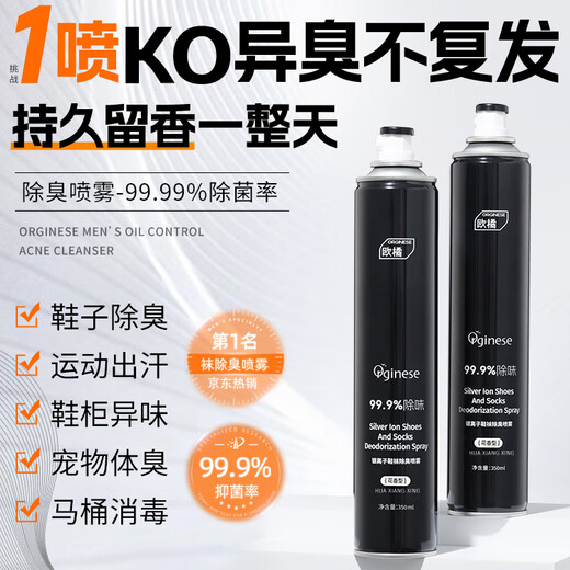 ORGINESE Silver Ion Shoes and Socks Deodorant Disinfection and Sterilization Foot Odor Spray Sneakers Deodorizing Deodorizing Toilet Deodorizing Freshener