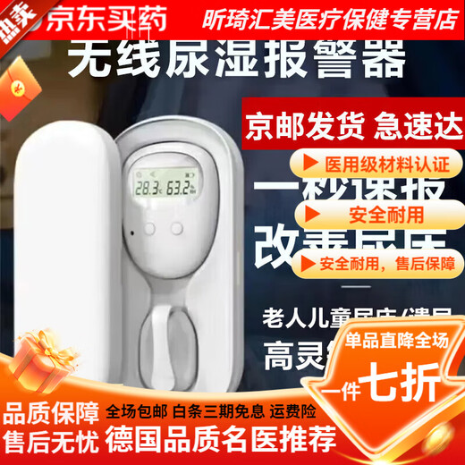 General Electric (GE) general enuresis alarm children's kindergarten bedwetting alarm wireless bedwetting alarm artifact for bedridden elderly default