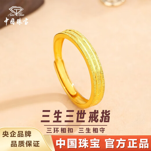 Chinese jewelry SINO GEM pure gold Sansheng III adjustable sparkling ring light luxury simple high-end birthday Double 11 gift recipient Approximately 1.7g Sansheng III ring adjustable women's ring