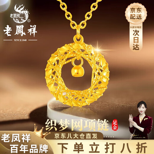 Lao Fengxiang 999 pure gold Dreamweaver gold pendant necklace for women, light luxury and versatile, birthday gift for girlfriend and wife, best friend (delivery today/next day) Dreamweaver gold pendant with silver chain, about 1.6g