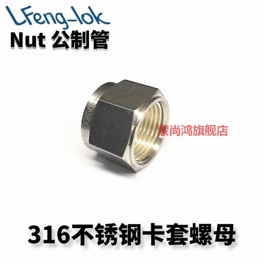 GJXBP Meng Shanghong SS316 stainless steel ferrule nut Nut 316 stainless steel ferrule nut N type (metric) N2 nut type