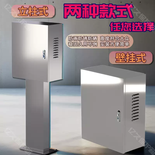 Yusenyi Fangbao 7kw stainless steel charging pile protection box outdoor wall-mounted smart special rain cover column long version password lock + column 500X600X250mm