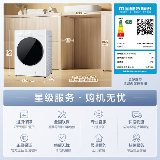 Panasonic (Panasonic) Li Jiaqi's same model White Moonlight 5.0 ultra-thin drum washing machine flat-screen fully embedded washing and drying integrated 1.12 washing ratio 10kg home appliance subsidy 20% XQG100-81FD1