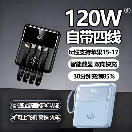 HUAWULIKE National 3C certification 120W fast charging 20000 mAh power bank with built-in cable that can be used on airplanes Compact and portable high-power high-capacity ultra-thin mobile power supply suitable for 3C certification White | flagship version | domestic battery core | ordinary fast charging 10000 mAh | can be used on airplanes | intelligent temperature control | comes with four cables