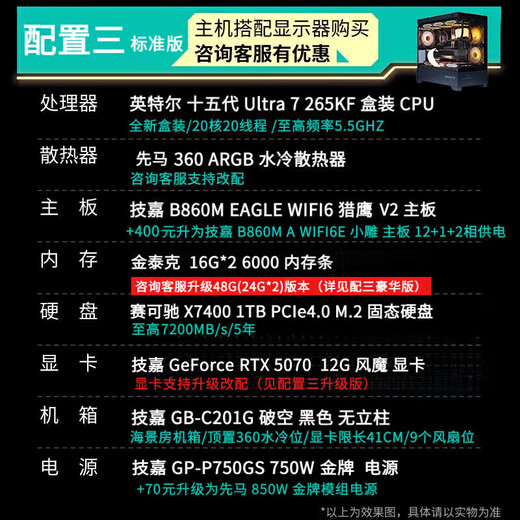 GIGABYTE U7 265KF/14600KF/5070/5060Ti/5080 graphics card e-sports gaming desktop computer host design rendering home office DIY assembly machine complete machine with three 265KF+RTX5070