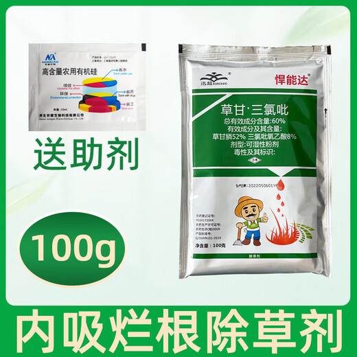 Glycerylclopyr weed glyphosate weed killer root rot agent sweep genuine herbicide light special weed killer news super strong 100g a bag