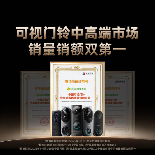 360可视门铃6 哨兵版500万像素超清画质家用监控智能门铃电子猫眼摄像头无线wifi手机远程预录制