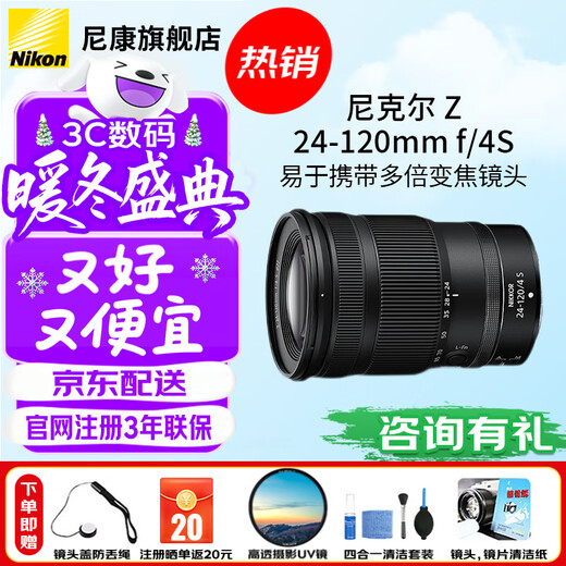 Nikon Z mount full frame zoom lens Z24-120mmF4S scenery official standard