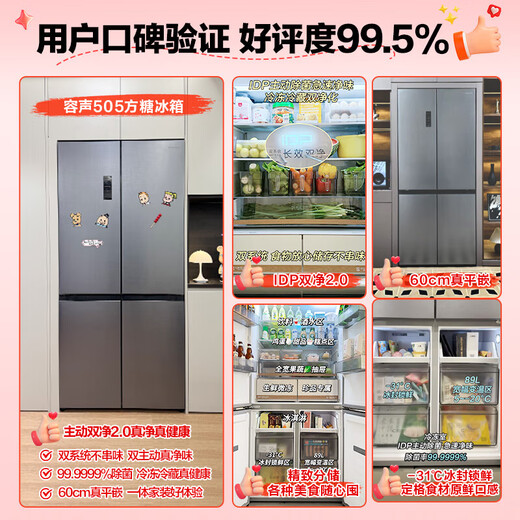 Rongsheng Cube Sugar 505L Cross Door Refrigerator Dual System Dual Cycle Ultra-Thin Zero Embedded Active Sterilization Level One Energy Efficiency Gray BCD-505P60CZMAD National Subsidy World Cup Sugar Cube Series | Odor-Free Dual System | 505 Gray