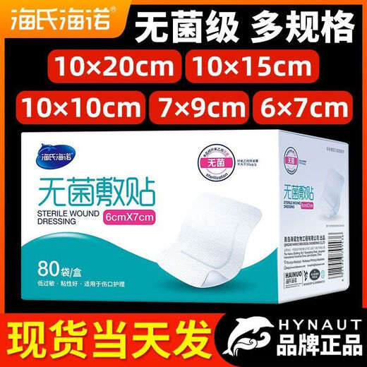 Haishi Hainuo medical sterile dressing Haishi Hainuo breathable wound patch large chest patch disposable wound dressing band-aid white sterile dressing breathable style 6cm*7cm 7 pieces in bulk + 5 pieces of free waterproof band-aid
