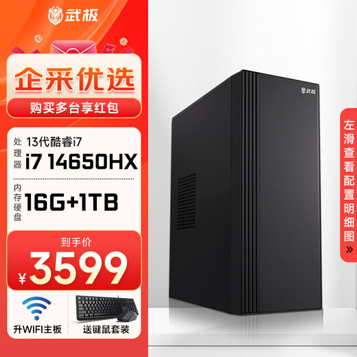 Wuji Shangzhi 13th Generation Core i7 13790F Enterprise Procurement Mini Office Design Commercial Customer Service Home Desktop Computer Game Console Full Set DIY Assembly Machine 14650HX+16G+1TB丨Configuration Five Single Host