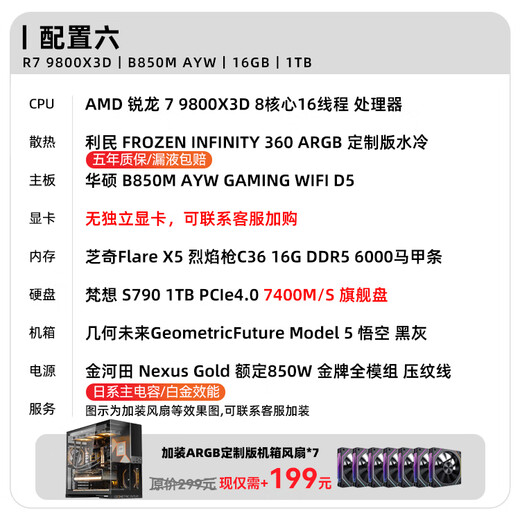 ASUS AMD 9800x3d host RTX5070Ti RX9070XT 5080/5070 graphics card assembly computer host game host e-sports design desktop host DIY standard version 9800X3D cardless host丨Configuration six
