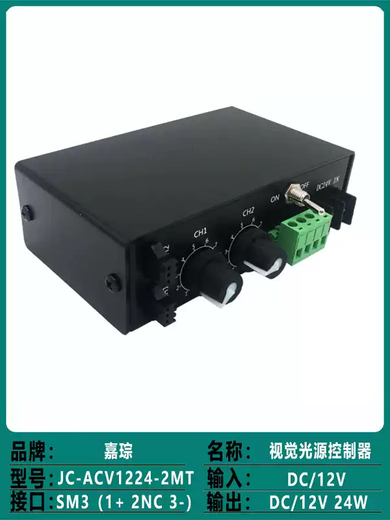 Machine vision light source controller automated industrial camera inspection equipment 12V24V LED lamp adjustable power supply JC-2ACV1260-4T